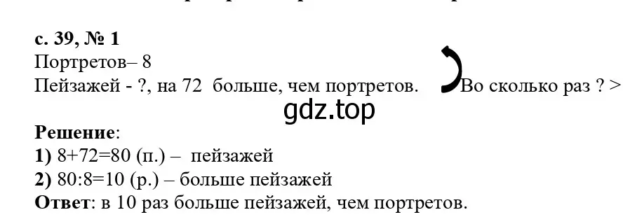 Решение номер 1 (страница 39) гдз по математике 3 класс Волкова, проверочные работы