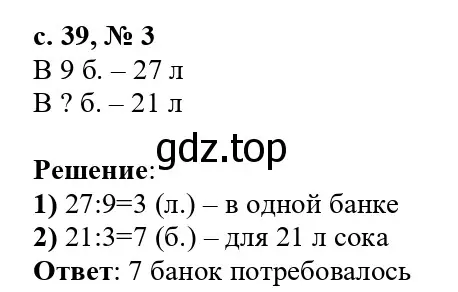 Решение номер 3 (страница 39) гдз по математике 3 класс Волкова, проверочные работы