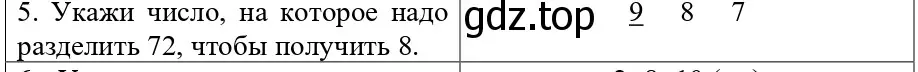 Решение номер 5 (страница 40) гдз по математике 3 класс Волкова, проверочные работы