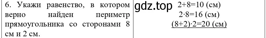 Решение номер 6 (страница 40) гдз по математике 3 класс Волкова, проверочные работы