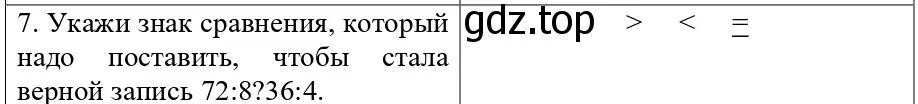 Решение номер 7 (страница 40) гдз по математике 3 класс Волкова, проверочные работы