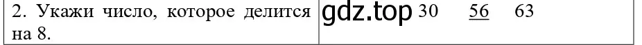 Решение номер 2 (страница 41) гдз по математике 3 класс Волкова, проверочные работы