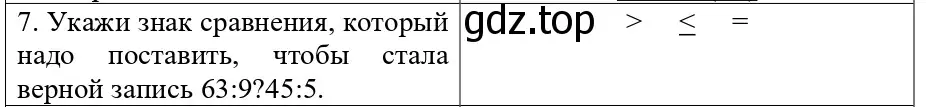 Решение номер 7 (страница 41) гдз по математике 3 класс Волкова, проверочные работы