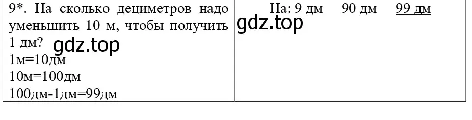 Решение номер 9 (страница 41) гдз по математике 3 класс Волкова, проверочные работы