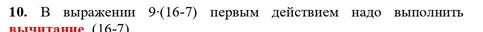 Решение номер 10 (страница 42) гдз по математике 3 класс Волкова, проверочные работы