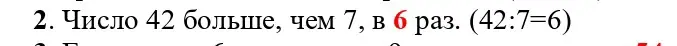 Решение номер 2 (страница 42) гдз по математике 3 класс Волкова, проверочные работы