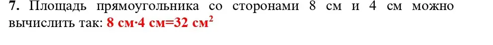 Решение номер 7 (страница 42) гдз по математике 3 класс Волкова, проверочные работы