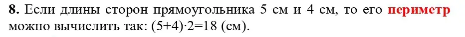 Решение номер 8 (страница 42) гдз по математике 3 класс Волкова, проверочные работы