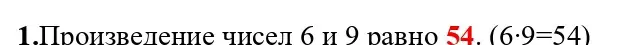 Решение номер 1 (страница 43) гдз по математике 3 класс Волкова, проверочные работы