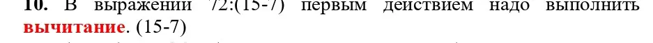 Решение номер 10 (страница 43) гдз по математике 3 класс Волкова, проверочные работы