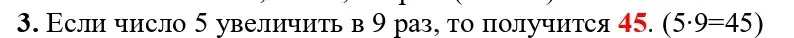 Решение номер 3 (страница 43) гдз по математике 3 класс Волкова, проверочные работы