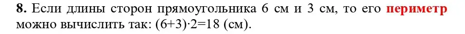 Решение номер 8 (страница 43) гдз по математике 3 класс Волкова, проверочные работы