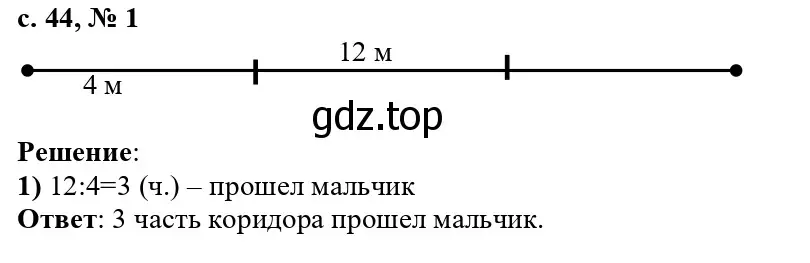 Решение номер 1 (страница 44) гдз по математике 3 класс Волкова, проверочные работы