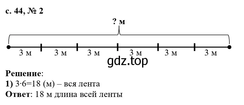 Решение номер 2 (страница 44) гдз по математике 3 класс Волкова, проверочные работы