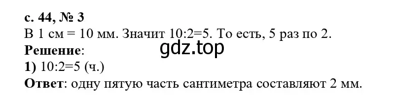 Решение номер 3 (страница 44) гдз по математике 3 класс Волкова, проверочные работы