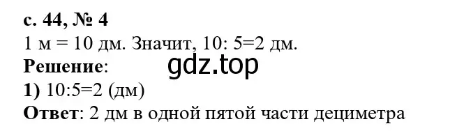 Решение номер 4 (страница 44) гдз по математике 3 класс Волкова, проверочные работы