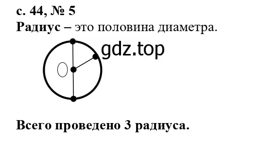 Решение номер 5 (страница 44) гдз по математике 3 класс Волкова, проверочные работы