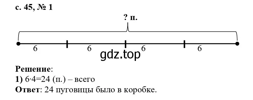 Решение номер 1 (страница 45) гдз по математике 3 класс Волкова, проверочные работы