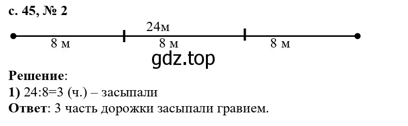 Решение номер 2 (страница 45) гдз по математике 3 класс Волкова, проверочные работы