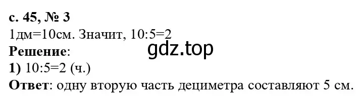 Решение номер 3 (страница 45) гдз по математике 3 класс Волкова, проверочные работы