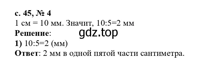 Решение номер 4 (страница 45) гдз по математике 3 класс Волкова, проверочные работы