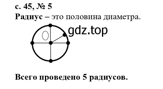 Решение номер 5 (страница 45) гдз по математике 3 класс Волкова, проверочные работы