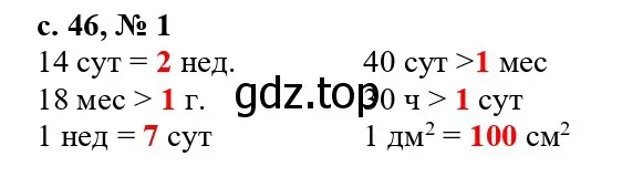 Решение номер 1 (страница 46) гдз по математике 3 класс Волкова, проверочные работы