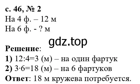 Решение номер 2 (страница 46) гдз по математике 3 класс Волкова, проверочные работы