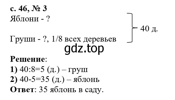 Решение номер 3 (страница 46) гдз по математике 3 класс Волкова, проверочные работы