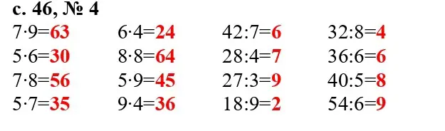 Решение номер 4 (страница 46) гдз по математике 3 класс Волкова, проверочные работы