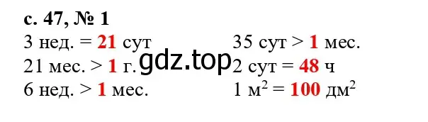 Решение номер 1 (страница 47) гдз по математике 3 класс Волкова, проверочные работы