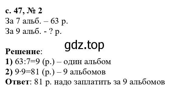 Решение номер 2 (страница 47) гдз по математике 3 класс Волкова, проверочные работы