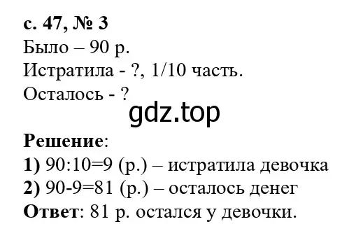 Решение номер 3 (страница 47) гдз по математике 3 класс Волкова, проверочные работы