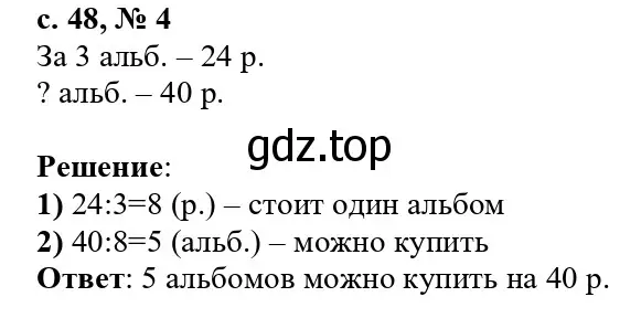 Решение номер 4 (страница 48) гдз по математике 3 класс Волкова, проверочные работы