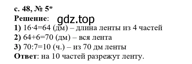 Решение номер 5 (страница 48) гдз по математике 3 класс Волкова, проверочные работы