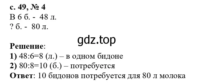 Решение номер 4 (страница 49) гдз по математике 3 класс Волкова, проверочные работы