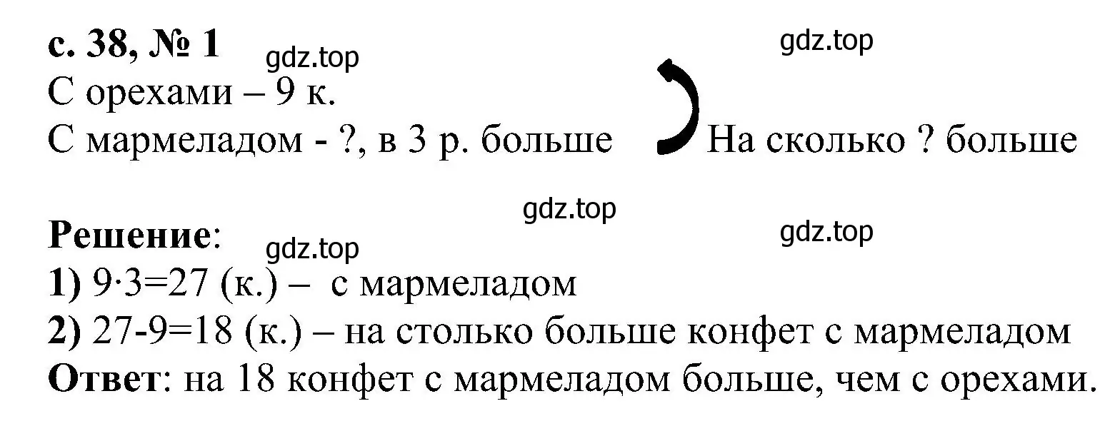 Решение номер 1 (страница 50) гдз по математике 3 класс Волкова, проверочные работы