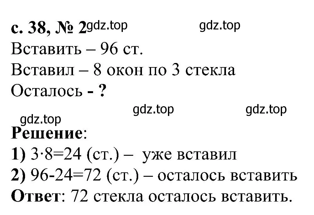 Решение номер 2 (страница 50) гдз по математике 3 класс Волкова, проверочные работы