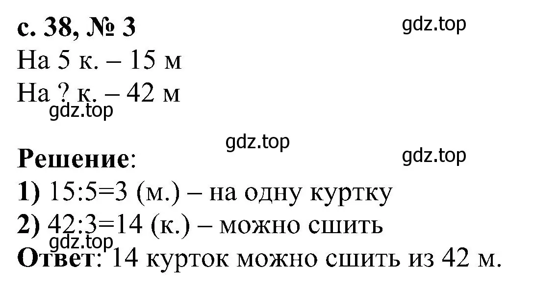 Решение номер 3 (страница 50) гдз по математике 3 класс Волкова, проверочные работы