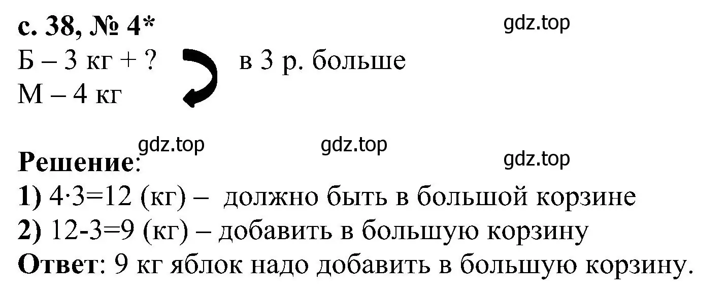 Решение номер 4 (страница 50) гдз по математике 3 класс Волкова, проверочные работы