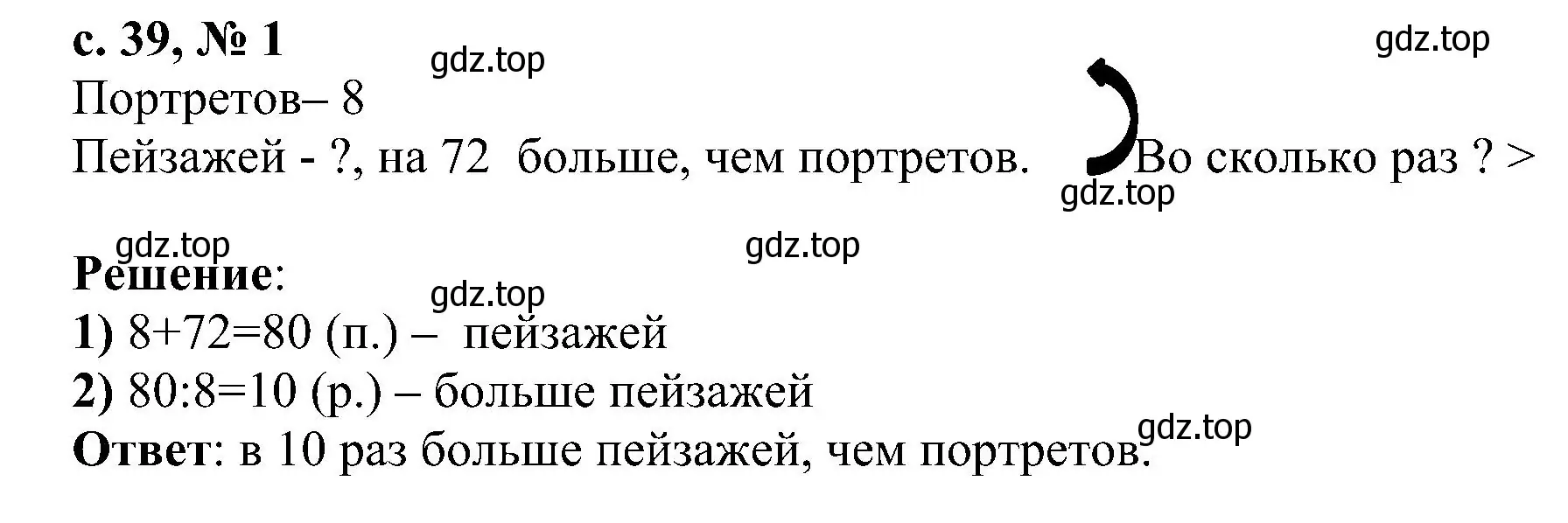 Решение номер 1 (страница 51) гдз по математике 3 класс Волкова, проверочные работы