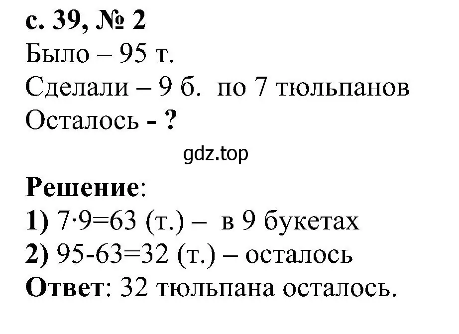 Решение номер 2 (страница 51) гдз по математике 3 класс Волкова, проверочные работы