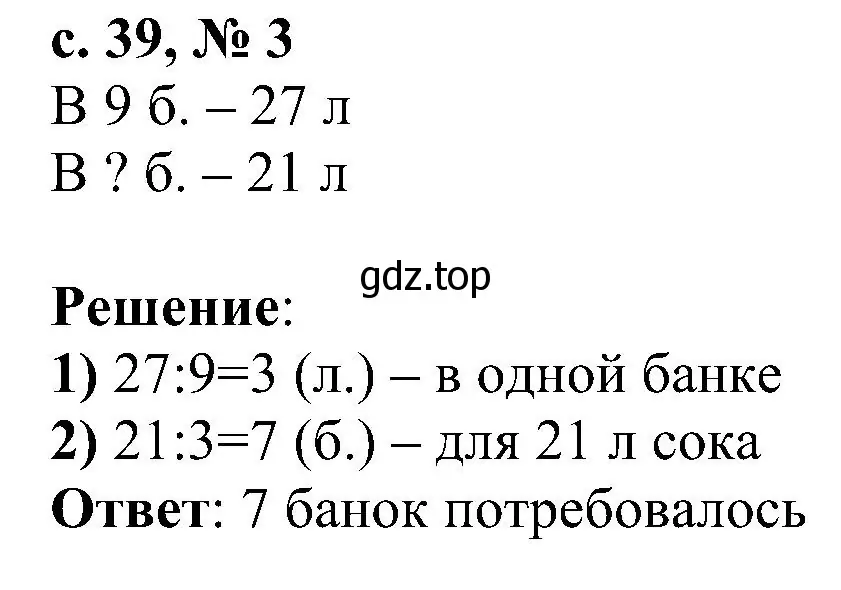 Решение номер 3 (страница 51) гдз по математике 3 класс Волкова, проверочные работы