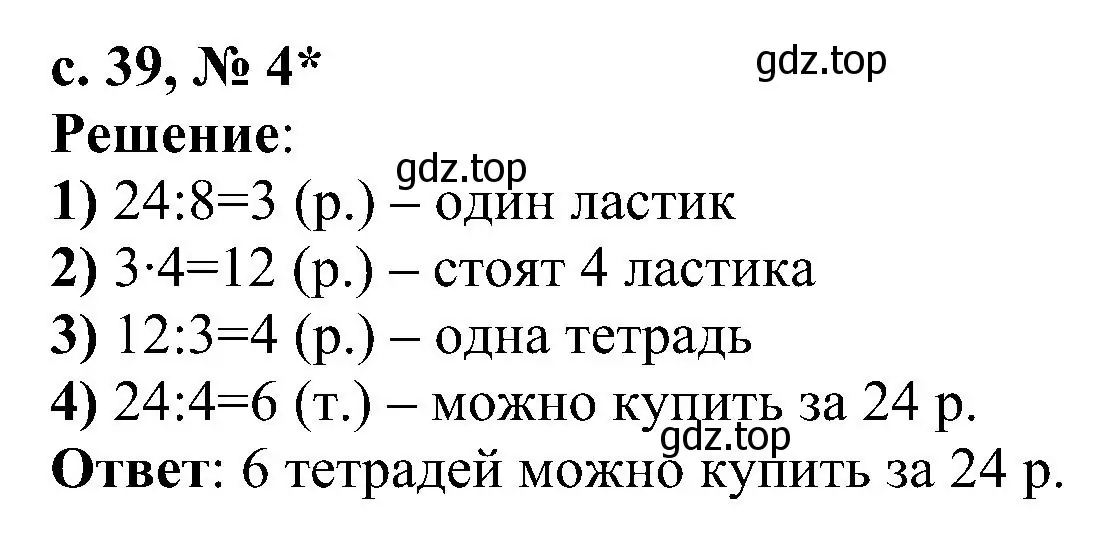 Решение номер 4 (страница 51) гдз по математике 3 класс Волкова, проверочные работы