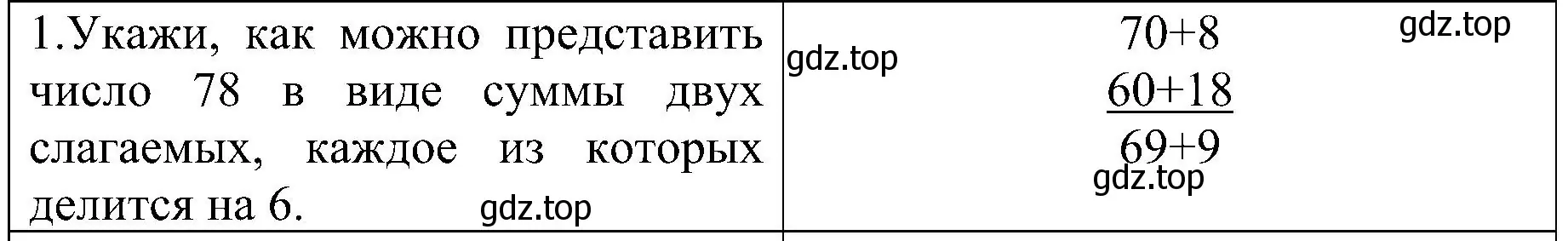 Решение номер 1 (страница 52) гдз по математике 3 класс Волкова, проверочные работы