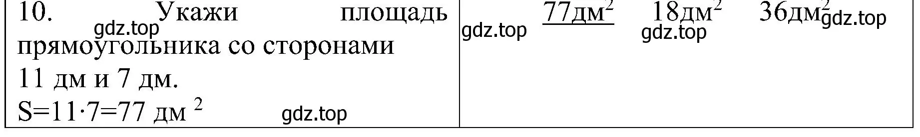 Решение номер 10 (страница 52) гдз по математике 3 класс Волкова, проверочные работы