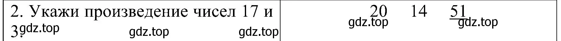 Решение номер 2 (страница 52) гдз по математике 3 класс Волкова, проверочные работы