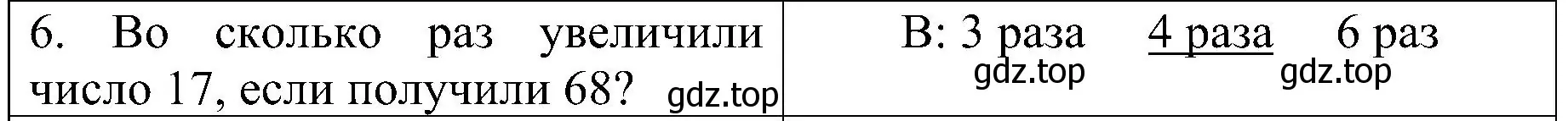 Решение номер 6 (страница 52) гдз по математике 3 класс Волкова, проверочные работы