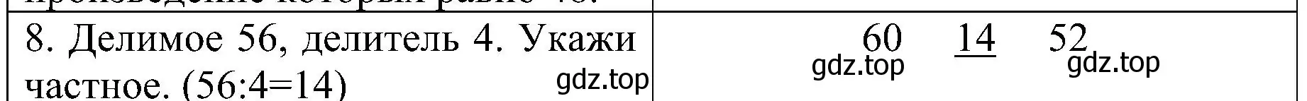 Решение номер 8 (страница 52) гдз по математике 3 класс Волкова, проверочные работы