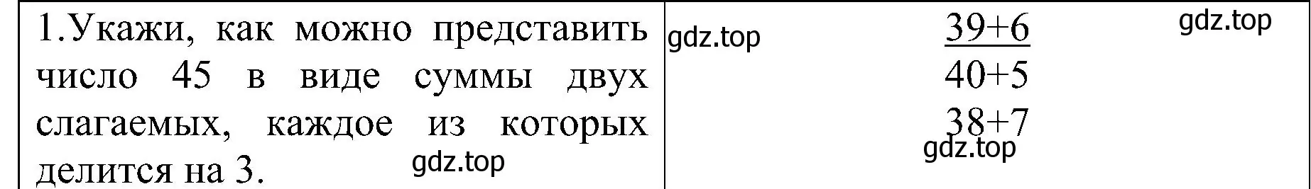 Решение номер 1 (страница 53) гдз по математике 3 класс Волкова, проверочные работы